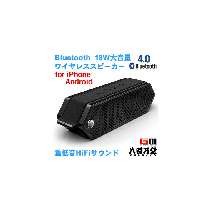 【752423791910】新商品発売記念限定価格【送料無料】 18Wの大音量モデル ◆ Bluetoothワイヤレススピーカー for iPhone Android 　DreamWave Harmony ブラック
