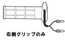 【ヤマハ純正】 【補修や交換用に】グリップヒーター2スクーター2用修部品 ヒーター2スポーツ130（RH）　グリップヒーター右側のみ 【Q5KYSK063Y21】【YAMAHA】