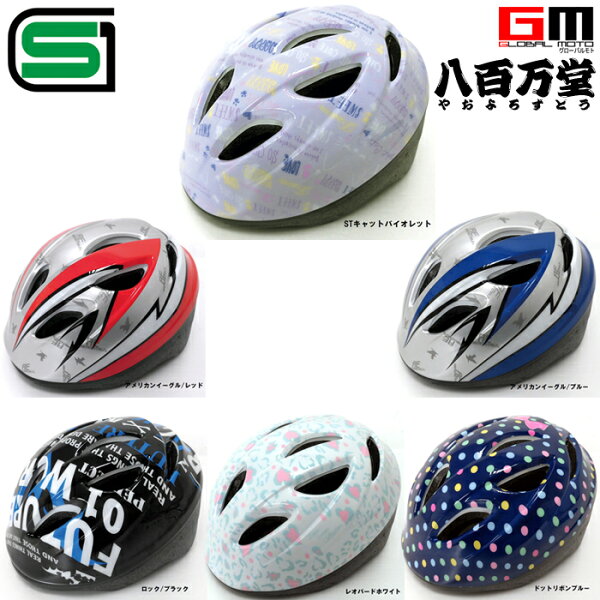 GLOBAL MOTOの【送料無料】【サギサカ】 子供用ヘルメット 自転車用ジュニアヘルメット Mサイズ(54~58cm)6歳以上 全6色 女の子用 男の子用 小学生 【SG規格適合 自転車 子供用ヘルメット】|詳細画像