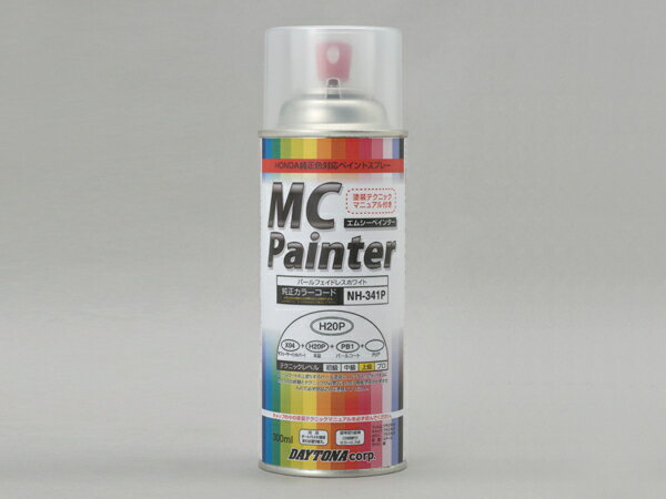 【4909449339121】【送料無料】【MCペインター(MC Painter)】 MCペインター 【H05】 シャスタホワイト　HONDA車用　68211 【バイク専用のペイントスプレー】