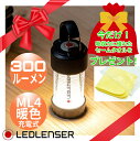 【おまけ付き】【4058205022125】 43130 LEDLENSER アウトドア用ライト ML4 Warm レッドレンザー ※今ならセームタオルプレゼント