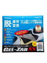【4548664889914】【EFFEX(エフェックス)】 ゲルザブ SS バイクシート 内蔵タイプ スーパースポーツ用 GEL-ZAB SS EHZ2526 【シートに内蔵するタイプです。】