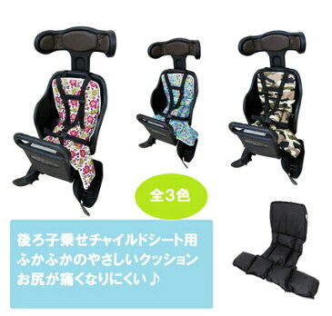 【送料無料】【サギサカ】 【後ろ子乗せ】汎用　自転車 リアチャイルドシート 幼児座席用 やさしいクッション 後用 全4色　幼児用　幼稚園 【お尻の形に合うよう設計されたふかふかクッションでお尻が痛くなりにくい。】