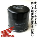 【ホンダ純正】 オイルフィルターカートリッジ NC750X【15410-MFJ-D01 15410-MFJ-D02】【HONDA】