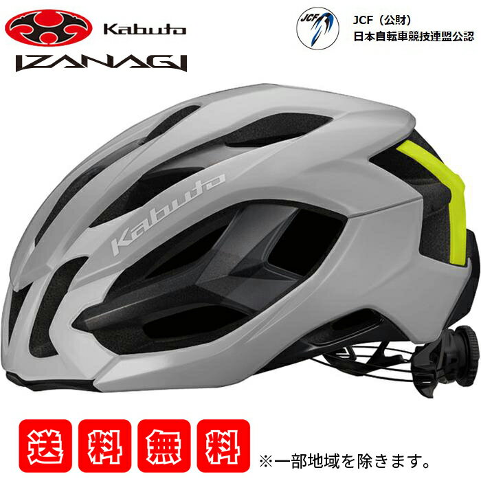 【送料無料】【OGK Kabuto】 【4966094595463】自転車 ヘルメット IZANAGI イザナギ グレーイエロー L オージーケーカブト【自転車 ヘルメット 大人 OGK クロスバイク ロードバイク カブト おしゃれ】