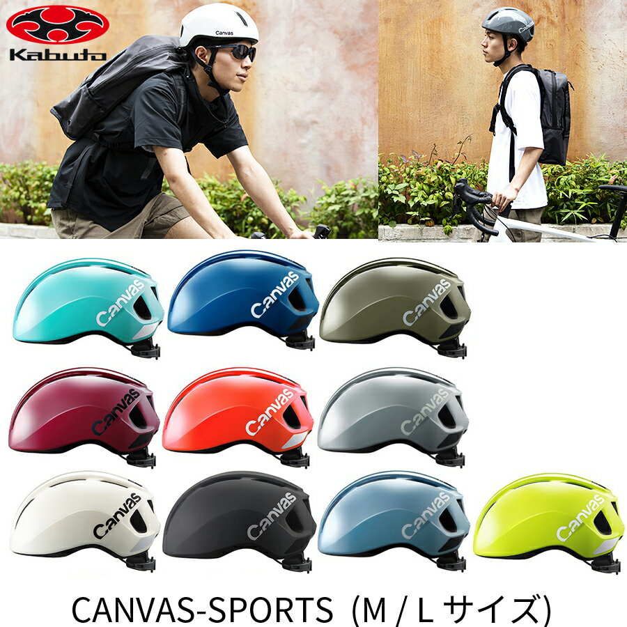 OGK Kabuto ヘルメット CANVAS-SPORTS スポ
