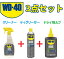 【4528485000552】WD-40 BIKE　ドライルブ/クリーナー/ディグリーザー3点セット　DRY LUBE　お買い得セット