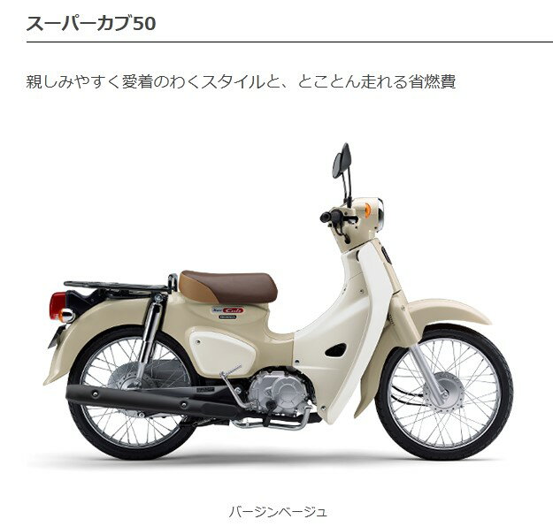 【諸費用＆配送費 コミコミ価格】新車 Honda(ホンダ) SUPER CUB 50 スーパーカブ50 2BH-AA09 車両 バイ..