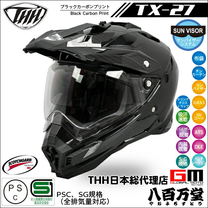  インナーサンバイザー採用 オフロードヘルメット　TX-27 ブラックカーボンプリント　全排気量対応 THH日本総代理店