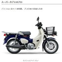 Honda ホンダ 8BJ-JA61 Super Cub PRO スーパーカブ110プロ セイシェルナイトブルー「地域限定応援価格」