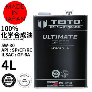 エンジンオイル 4L 5W-30 ガソリン車、ディーゼル車兼用 100%化学合成油 ULTIMATE TEITOモーターオイル 全国送料無料 HIGH QUALITY ENGINE OIL 【TEITO】