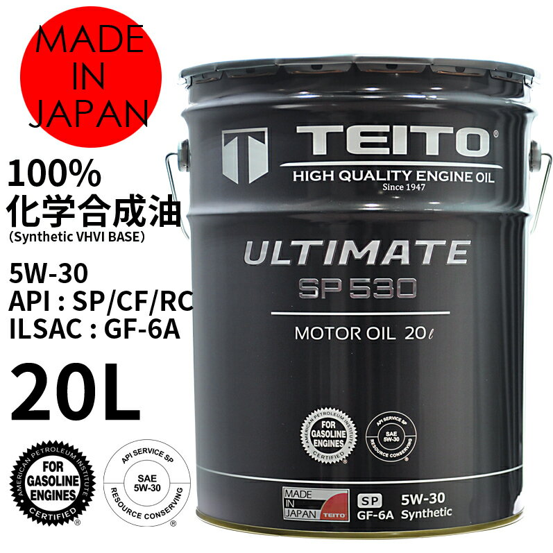 エンジンオイル 20Lペール缶 5W-30 ガソリン車、ディーゼル車兼用 100%化学合成油 ULTIMATE TEITOモーターオイル 全国送料無料 HIGH QUALITY ENGINE OIL 