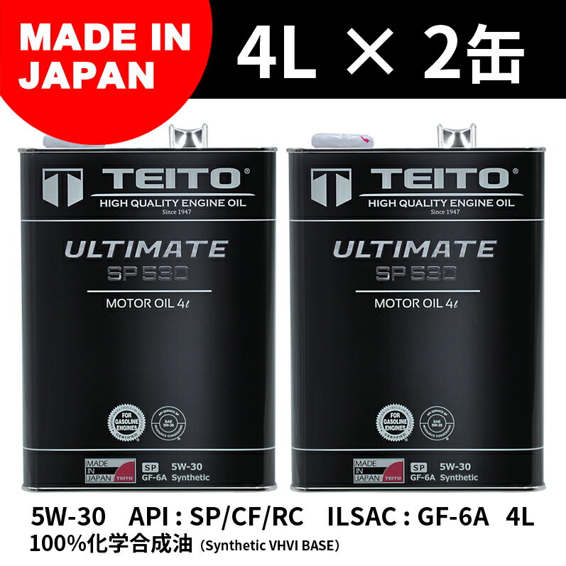 2本セット エンジンオイル 4L 5W-30 ガ