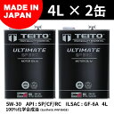 2本セット エンジンオイル 4L 5W-30 ガソリン車 ディーゼル車兼用 100％化学合成油 ULTIMATE TEITOモーターオイル 全国送料無料 HIGH QUALITY ENGINE OIL 【TEITO】