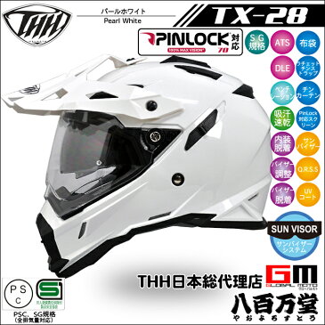 【送料無料】【THH】 インナーサンバイザー装備 オフロードヘルメット TX-28 パールホワイト モトクロス 全排気量対応 【thhtx28w】