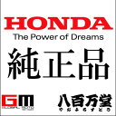 定形外【送料無料】【ホンダ純正】 キーシリンダーセット 代替品番:08M00-MJW-J82