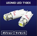 スフィアライト 4500K LEONID LED T10EX