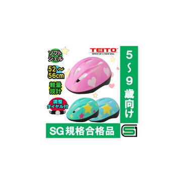 【あす楽】【送料無料】【SG規格合格品】 【TEITO】子供用ヘルメット 自転車用ジュニアヘルメット YJ-226 Mサイズ(52-56cm)ソフトシェル 5歳以上 女の子用 男の子用 小学生 【SG規格適合 自転車 子供用ヘルメット】