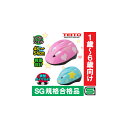【あす楽】【SG規格合格品】 【TEITO】子供用ヘルメット...