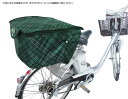 【4516076005963】【送料無料】【MARUTO(大久保製作所)】 自転車用バスケットカバー 厚手150デニール後バスケットカバー (チェックグリーン) 撥水加工済 荷物の出し入れが楽々 【自転車アクセサリー】(4)