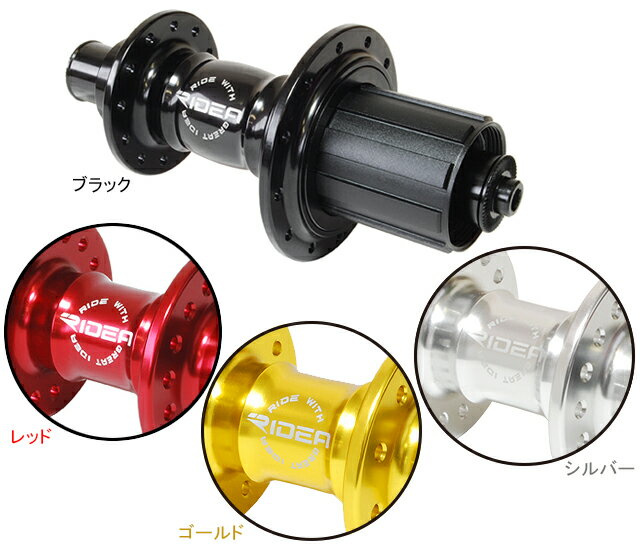 HF1-R135/24　High Performance Hub レッド、ゴールド、シルバー、ブラック メーカー ： RIDEA 重量 ： 211g サイズ ： オーバーロックナット寸法 ： 135mm スポーク穴 ： 24H 特徴 ： ・小径車リア用シールドベアリングハブ ・AL7075 CNC製ハブボディ ・クイックリリース対応CNCアルミ製中空シャフト ・アルミ製フリーボディ、72ノッチ（6爪） ・リア ： 4ベアリング ・対応変速数 ： 8/9/10s 備考 ： ※クイックリリースは別売です。 ※旧品番 ： HUB-BR-R135/24 (品番、カラー/サイズ、JAN) 147-00271 レッド ： 4510676720936 147-00273 ゴールド ： 4510676720943 147-00427 シルバー ： 4510676116302 147-00276 ブラック ： 4510676720950 商品の詳細な情報については、メーカーサイトでご確認ください。商品及び品番は予告なく変更が行われる事がございます。【ご注文の際の注意事項】●適合・取付・ご使用は、お客様にて判断の上お願い致します。●品切・完売の場合がございますので、受注後に発送予定をご連絡させて頂きます。●画像はイメージとなりますので商品とは色・デザインが異なる場合があります。 ●商品ご到着時に必ず製品に不具合が無いか確認を行ってください。 配送時の破損や製品不具合の場合は、必ず商品ご到着より7日以内にご連絡お願い致します。それ以降にご連絡頂いた場合はご対応出来ない場合がございます。●当店では、商品不良・誤商品発送以外の理由での商品の交換または返品はできません。●お客様のご都合による交換・返品は一切お受けできませんのであらかじめご了承の上ご注文ください。●また、メールにてお問い合わせ頂きましても返品・交換の対応はすべてお断りさせて頂いております。 ●通信販売には法律上、クーリングオフの規定はございません。　ご注文は慎重にお願い致します。※※こちらの商品はお取り寄せ品となります※※。メーカーの在庫状況や商品によっては発送までにお時間を頂く場合がございます。メーカーの在庫も完売している場合がございます。その際はキャンセルをさせていただく場合がございます、予めご了承ください。