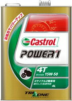 【4985330114053】【CASTROL(カストロール)】 POWER1 (パワーワン） 4T 15W-50 4リットル 4サイクル用【バイク用エンジンオイル】 1