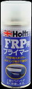 ホルツ Holts 【4978955000078】 MH007 FRPプライマー