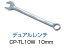 CYCLE PRO サイクルプロ 【4965685366710】 CP-TL10W デュアルレンチ 10mm