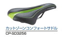 CYCLE PRO　サイクルプロ 【4965685367519】 CP-SD3256 カットゾーンコンフォートサドル ブラック／グリーン