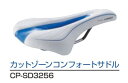 CYCLE PRO　サイクルプロ  CP-SD3256 カットゾーンコンフォートサドル ホワイト／ブルー