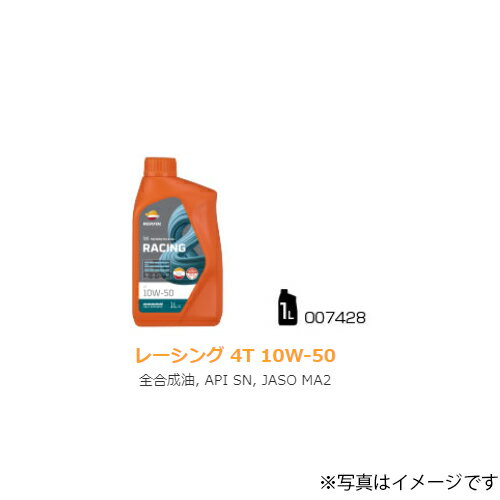 【REPSOL(レプソル)】 007428 2輪車用オイル RACING 4T 10W-50 1Lボトル 全合成油 JASO:MA2 API:SN●RACING 〜レーシングレンジ〜過酷な運転条件において最大限保護と信頼性を提供■粘土：10W-50■基油：全合成油■API：SN■JASO：MA2■容量：1L商品の詳細な情報については、メーカーサイトでご確認ください。商品及び品番は予告なく変更が行われる事がございます。【ご注文の際の注意事項】●適合・取付・ご使用は、お客様にて判断の上お願い致します。●品切・完売の場合がございますので、受注後に発送予定をご連絡させて頂きます。●画像はイメージとなりますので商品とは色・デザインが異なる場合があります。 ●商品ご到着時に必ず製品に不具合が無いか確認を行ってください。 配送時の破損や製品不具合の場合は、必ず商品ご到着より3日以内にご連絡お願い致します。それ以降にご連絡頂いた場合はご対応出来ない場合がございます。●当店では、商品不良・誤商品発送以外の理由での商品の交換または返品はできません。●お客様のご都合によるキャンセル・交換・返品は一切お受けできませんのであらかじめご了承の上ご注文ください。●お電話、メールにてお問い合わせ頂きましても、お客様都合のキャンセル・返品・交換の対応はすべてお断りさせて頂いております。 ●通信販売には法律上、クーリングオフの規定はございません。　ご注文は慎重にお願い致します。※※単品配送商品で他の商品との同梱や複数個注文はできません※※。複数個お求めの場合は送料無料の設定の同商品を複数個ご注文ください。 ※※こちらの商品はお取り寄せ品となります※※メーカーの在庫状況や商品によっては発送までにお時間を頂く場合がございます。メーカーの在庫も完売している場合がございます。その際はキャンセルをさせていただく場合がございます、予めご了承ください。