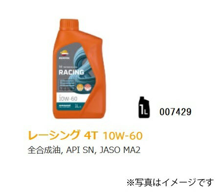 【REPSOL(レプソル)】 007429 2輪車用オイル RACING 4T 10W-60 1Lボトル 全合成油 JASO:MA2 API:SN