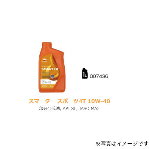 【REPSOL(レプソル)】 007436 2輪車用オイル SMARTER スポーツ 4T 10W-40 1Lボトル 部分合成油 JASO:MA2 API:SL