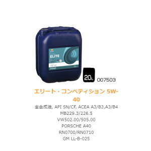 【REPSOL(レプソル)】 007503 4輪車用オイル ELITE コンペティション 5W-40 20Lボトル 全合成油 ACEA:A3/B4 API:SN/CF