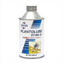 フックスシルコリン 【4989859011855】 P055-6318 PLANT LUBE ST69-2 250ml 生分解 オイルトリートメント