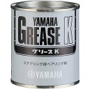 【送料無料】[ヤマハ純正] グリースK 150g Y's Gear ワイズギア　YAMAHA[9079340106]