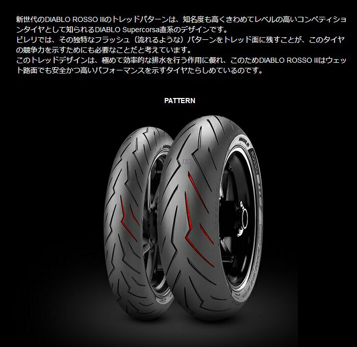 【8019227280784】[PIRELLI] 2807800 DIABLO ROSSO 3 [スポーツ・ツーリング]? F 120/70 ZR17 58W TLD? ピレリ[oka-8019227280784] 2