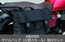 Honda(ホンダ) 【取付セット一式】純正 23年モデル対応 GB350S サドルバッグ(左側スモール)+サドルバッグステーセット 08L02-K0Z-J01...
