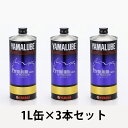  1L ヤマルーブ/プレミアムシンセティックオイル 10w40　新品番90793-32161 1L×3本で合計3L　/全化学合成 