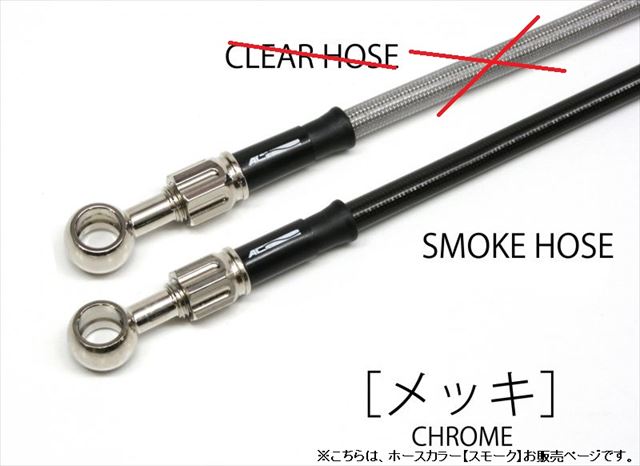 Brake Hose - ACパフォーマンスライン 【4538792601502】 AC-PERFORMANCELINE アルミ メッキ (フロント) スモークホース CBR954RR 02-03