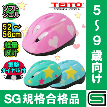 【送料無料】 【SG規格合格品】【TEITO（テイト）】 子供用ヘルメット 自転車用ジュニアヘルメット YJ-226　Mサイズ（52-56cm）スターライトグリーン ソフトシェル 5歳以上 女の子用　男の子用　小学生 【SG規格 子供用ヘルメット】