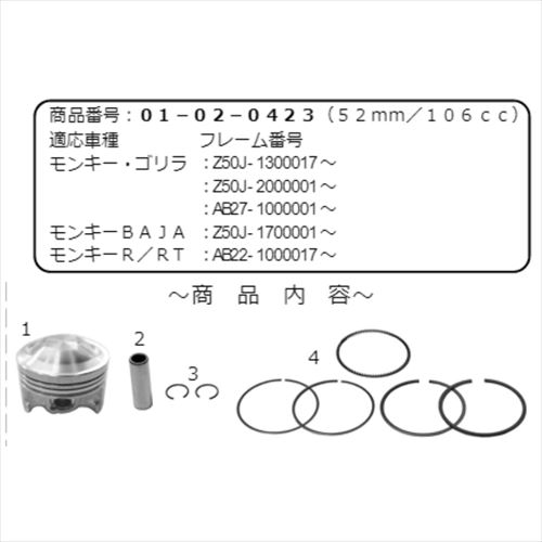 SP武川(TAKEGAWA) 【4514162293706】 01-02-0423 【補修品】106cc用ピストンキット