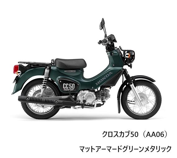 Honda(ホンダ) 「地域限定応援価格」 【新車】クロスカブ50　マットアーマードグリーンメタリック　2BH..