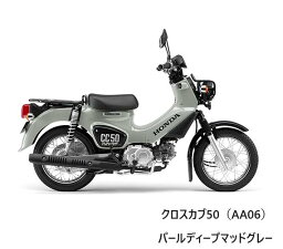 Honda(ホンダ) 「地域限定応援価格」 【新車】クロスカブ50　パールディープマットグレー　2BH-AA06