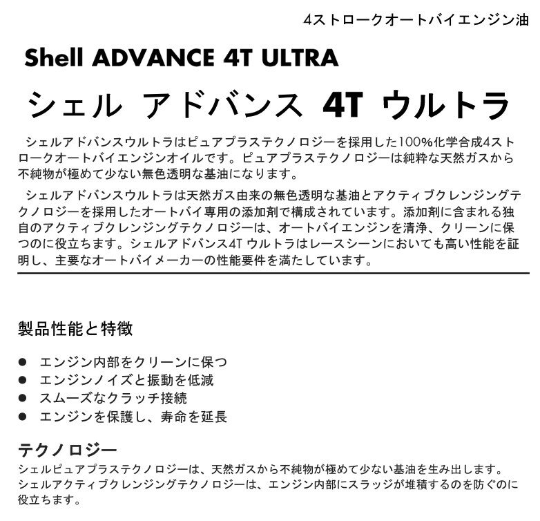 【在庫あり】【(Shell ADVANCE) シェルアドバンス】 550066668 4T Ultra ウルトラ　15W-50　1L 4サイクルオイル SN / MA2 100%化学合成油 4ストロークエンジンオイル 最上級 エンジンオイル 4990602100115 3