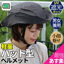 【500円クーポン】【補助金対象】【助成金対応】☆SG認証☆ 自転車 ヘルメット ヘルメット おしゃれ 帽子型ヘルメット ハット型ヘルメット 軽量 蒸れない 男...