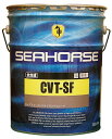 SEAHORSE 【4933917100388】61020 CVT-SF 駆動系オイル 20Lペール缶×1缶 カラー:黄 シーホース