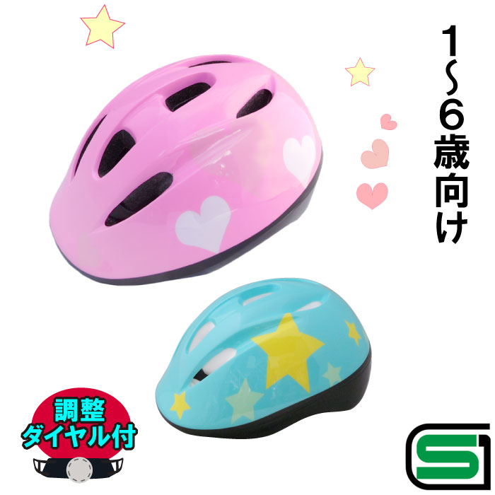 【あす楽】【SG規格合格品】 【TEITO】子供用ヘルメット 自転車用キッズヘルメット YJ-226　Sサイズ（48-54cm）ソフトシェル 1歳〜5歳まで 女の子用　男の子用　幼稚園　保育園 【チャイルドシートにも】