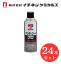 【入数:24】 イチネン ケミカルズ 000041 アンダーコ-ト クロ 防錆 防食 防振 凸凹塗料 アンダーコート チッピングコート