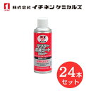 【入数:24】 イチネン ケミカルズ 000087 マフラー防錆コート シルバー 有機則非該当 マフラー用 耐熱塗料 600 ℃